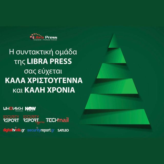Η συντακτική ομάδα της LIBRA PRESS σας εύχεται Καλές Γιορτές!