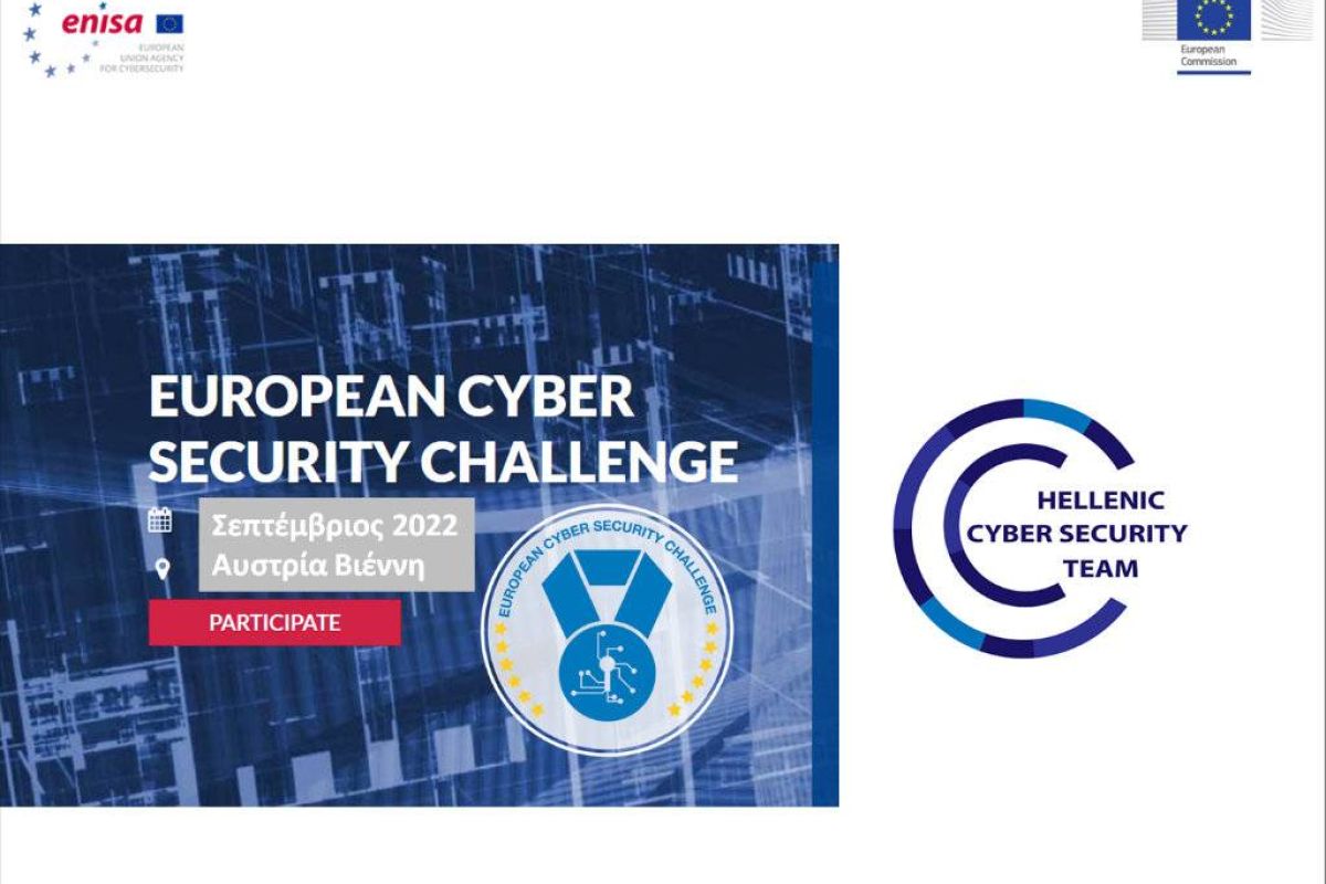 European Cyber Security Challenge 2022:  Oι Ελληνικοί προκριματικοί ξεκινούν!