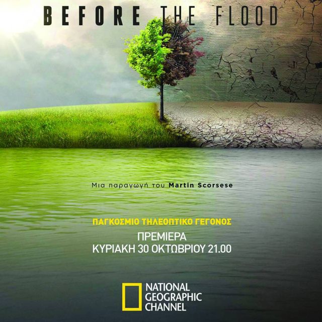 Το παγκόσμιο τηλ.γεγονός «BEFORE THE FLOOD» στο NATIONAL GEOGRAPHIC CHANNEL