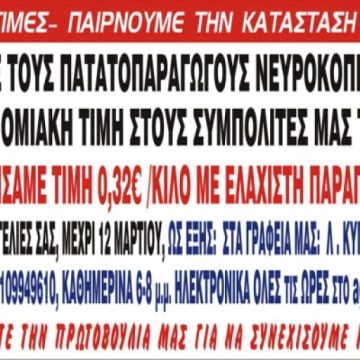 Τσεκούρι στις τιμές, στηρίξτε την πρωτοβουλία μας
