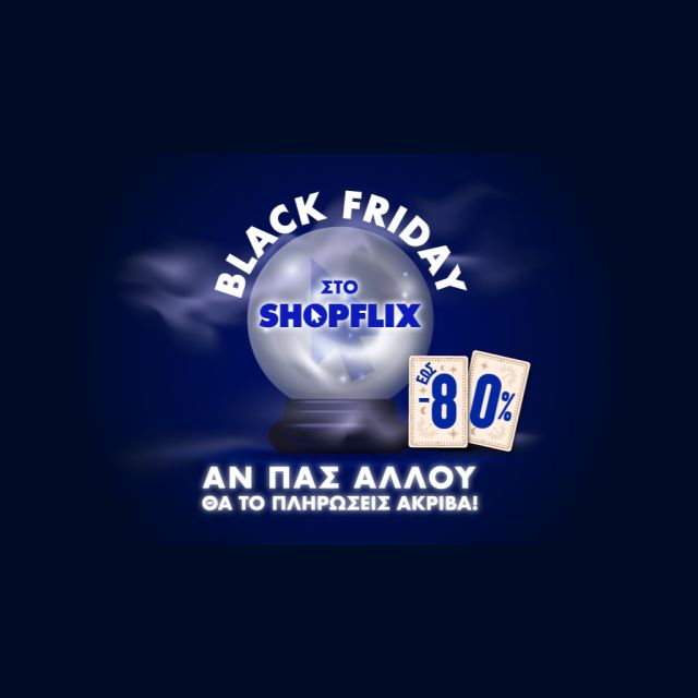 Η Black Friday ξεκίνησε στο SHOPFLIX.gr και φέρνει …απρόβλεπτες προσφορές έως και -80%!