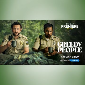 Οι «Greedy People​» μετατρέπουν ένα απλό σχέδιο σε χάος στη ζώνη Sunday Premiere της Nova!