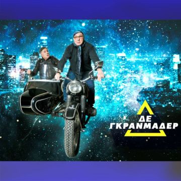 Ο Ιεροκλής Μιχαηλίδης στο Open με το "ΔΕ ΓΚΡΑΝΜΑΔΕΡ"