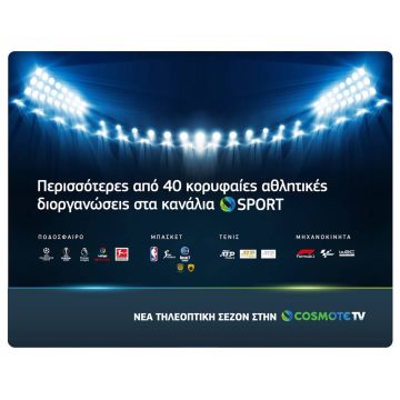 Νέα τηλεοπτική σεζόν COSMOTE TV: Περισσότερες από 40 κορυφαίες αθλητικές διοργανώσεις στα κανάλια COSMOTE SPORT