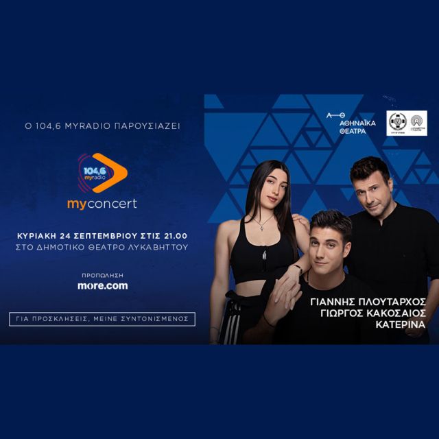 Ο 104,6 My Radio ξεκινάει τις My radio – Μy Concert συναυλίες του με τον Γιάννη Πλούταρχο