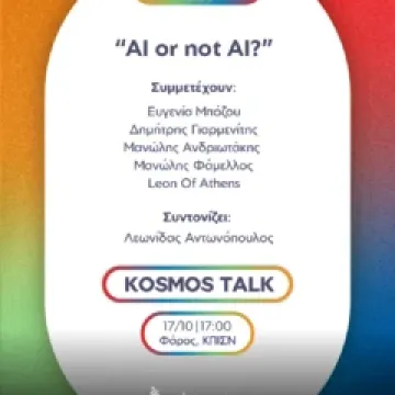 Radio Sounds Festival – «ΑΙ or not AI?»: Ένα ανοιχτό πάνελ για την τεχνητή νοημοσύνη και την καλλιτεχνική δημιουργία