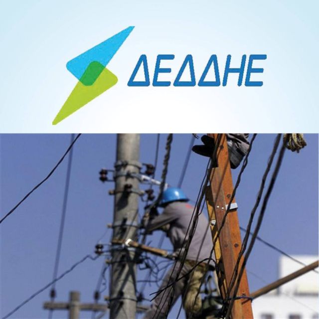 ΔΕΔΔΗΕ: Οδηγίες για την αποφυγή εξαπάτησης των καταναλωτών
