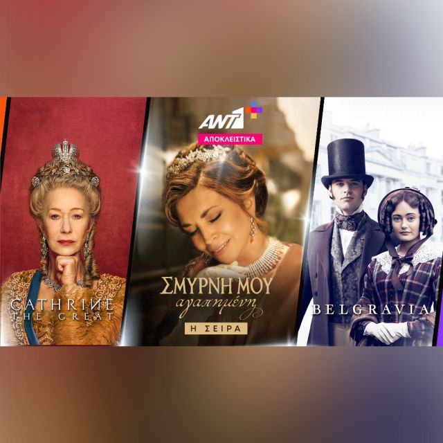 Σμύρνη Mου Αγαπημένη: Η ΣΕΙΡΑ και νέες εντυπωσιακές σειρές εποχής στο ΑΝΤ1+