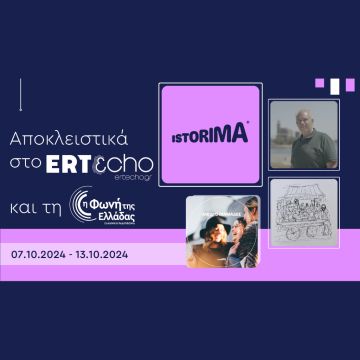 «ISTORIMA – Μία ιστορία αλλάζει πολλές»: Αποκλειστικά στο ERTεcho και στη Φωνή της Ελλάδας
