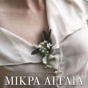 Ταξίδι στη «Μικρά Αγγλία» για τους συνδρομητές του OTE TV