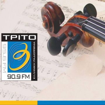 Το Τρίτο Πρόγραμμα στα κορυφαία ευρωπαϊκά μουσικά φεστιβάλ του καλοκαιριού