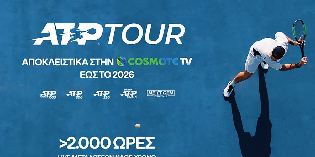 Οι κορυφαίες διοργανώσεις του ATP Tour αποκλειστικά στην COSMOTE TV έως και το 2026