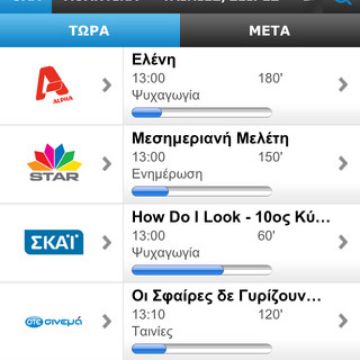 Μικρή αναβάθμιση του OTE TV Guide