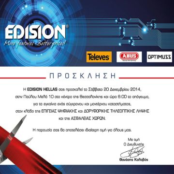 Εγκαίνια του νέου καταστήματος Edision