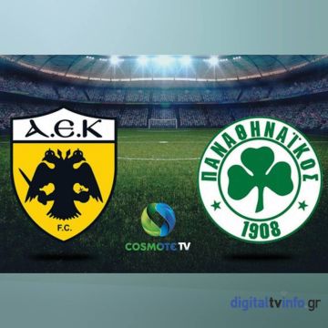 Το ντέρμπι ΑΕΚ-Παναθηναϊκός αποκλειστικά στην COSMOTE TV