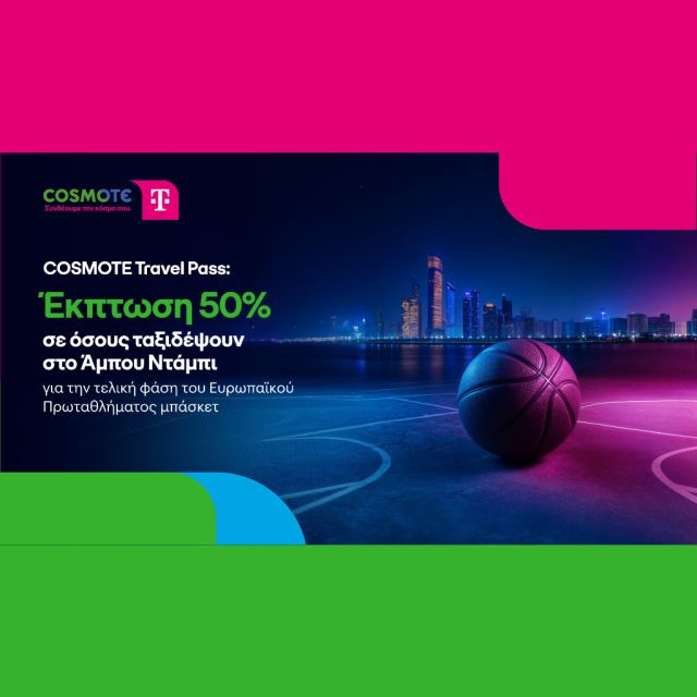 COSMOTE Travel Pass: Έκπτωση 50% σε όσους ταξιδέψουν στο Άμπου Ντάμπι για την τελική φάση του Ευρωπαϊκού Πρωταθλήματος μπάσκετ