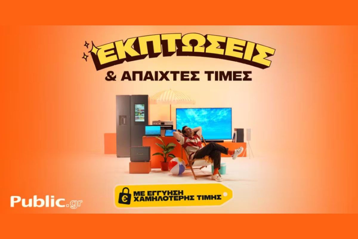 Public: Οι καλοκαιρινές εκπτώσεις ξεκίνησαν, με Εγγύηση Χαμηλότερης Τιμής και Άτοκες δόσεις