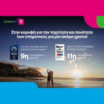 COSMOTE TELEKOM:το «ταχύτερο δίκτυο κινητής» στην Ελλάδα, με κορυφαία ποιότητα «Best in Test»