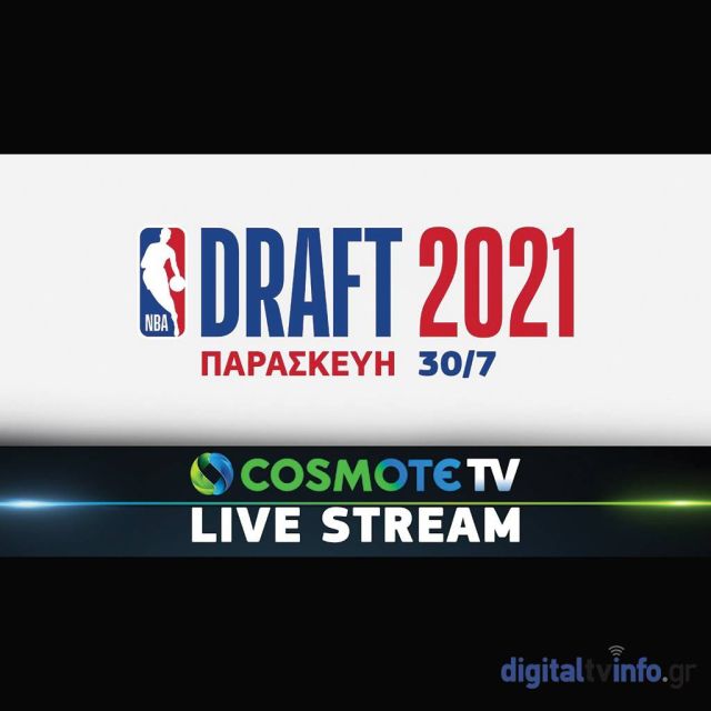 ΝΒΑ Draft 2021: Οι αυριανοί πρωταγωνιστές των παρκέ παρουσιάζονται αποκλειστικά στην COSMOTE TV