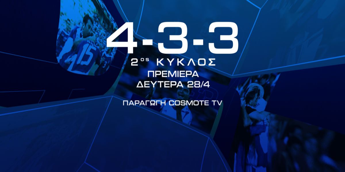 COSMOTE TV 4 3 3 1 4379f7e1