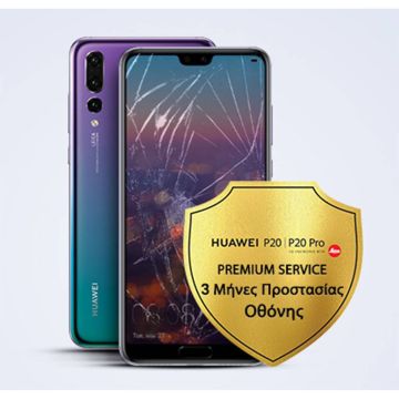 Η Huawei φροντίζει το τηλέφωνό σας με το νέο της,  premium πακέτο υπηρεσιών service