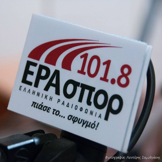 Ρεβεγιόν στην ΕΡΑσπορ με τα τρία αδέλφια Διονυσίου