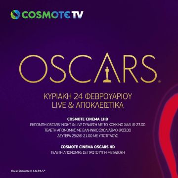Η 91η τελετή απονομής των βραβείων OSCAR® ζωντανά & αποκλειστικά στην COSMOTE TV