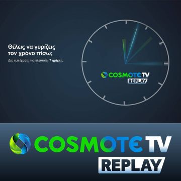 Η COSMOTE TV δίνει τη δυνατότητα στους συνδρομητές της να γυρίσουν τον χρόνο πίσω έως και 7 ημέρες