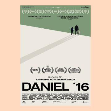 Ντάνιελ ’16 – Από 9 Δεκεμβρίου στους κινηματογράφους και σύντομα αποκλειστικά στο cinobo.com