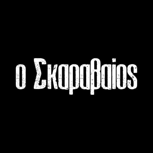 Ο Σκαραβαίος, νέα αστυνομική σειρά στον Alpha!
