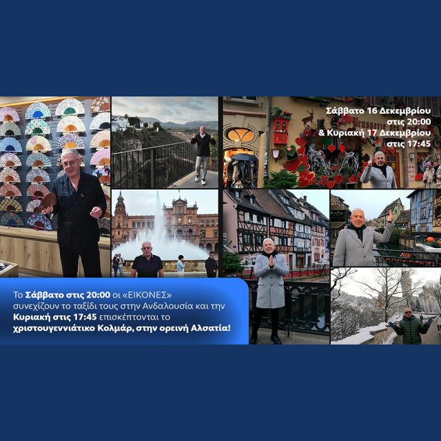 Παραμυθένιες Εικόνες με τον Τάσο Δούση, λίγο πριν τα Χριστούγεννα, Σάββατο στις 20:00 και Κυριακή στις 17:45