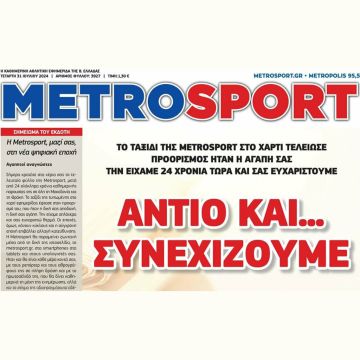 Το τελευταίο φύλλο της έντυπης Metrosport