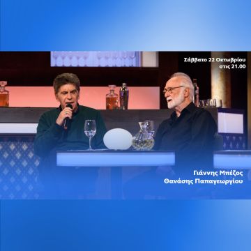 Ό,τι αγαπώ με τον Γιάννη Μπέζο- Αφιέρωμα στο ρεμπέτικο τραγούδι