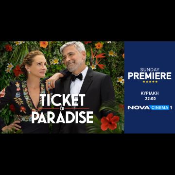  Με λάμψη Hollywood και George Clooney, Julia Roberts η Sunday Premiere «Ticket to Paradise» στη Nova!