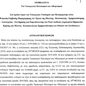 Ειδικός όρος για τα τηλεοπτικά στην τροπολογία της αναδιάρθρωσης