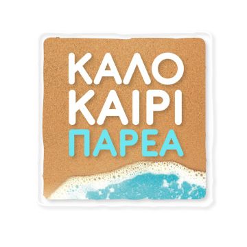 Η ΚΑΤΕΡΙΝΑ ΚΑΡΑΒΑΤΟΥ ΜΑΣ ΛΕΕΙ… «ΚΑΛΟΚΑΙΡΙ ΠΑΡΕΑ» ΣΤΟΝ ΑΝΤ1