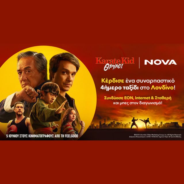 Η Nova και η ταινία “Karate Kid: Θρύλοι” σε ταξιδεύουν στο Λονδίνο!