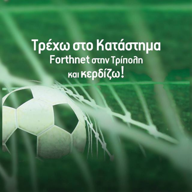 Οι παίκτες του Αστέρα και του Ατρόμητου στο Κατάστημα Forthnet στην Τρίπολη