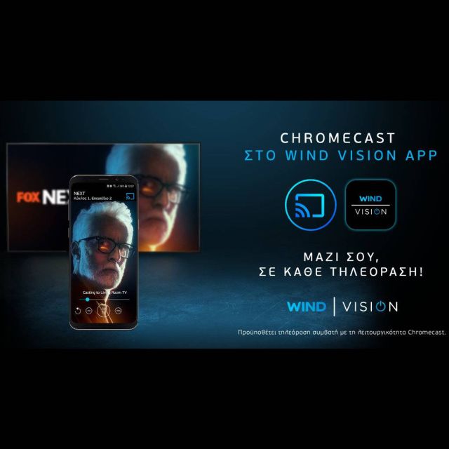 H WIND VISION πρωτοπορεί φέρνοντας 1η στην Ελλάδα το Chromecast στην εφαρμογή για φορητές συσκευές!