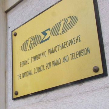 Το ΕΣΡ ελέγχει τους αδειούχους τηλεοπτικούς σταθμούς