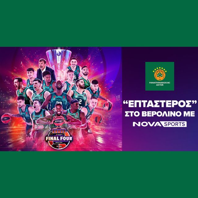 O επτάστερος Παναθηναϊκός AKTOR πρωταθλητής Ευρώπης, σήκωσε την κούπα της Euroleague στο «παρκέ» του Novasports!