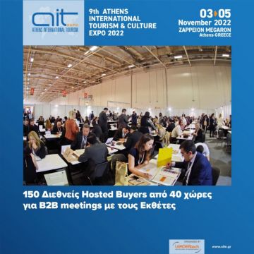 9η AIT Expo 2022: Στο Ζάππειο Μέγαρο 3-5 Νοεμβρίου
