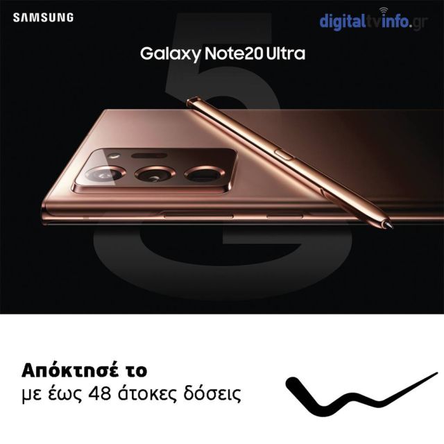 Στη WIND τα νέα Galaxy Note 20 & Note20 Ultra 5G με 48 δόσεις