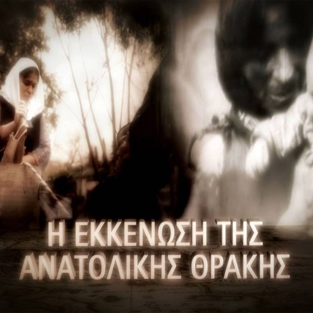 Η υποχρεωτική εκκένωση της Ανατολικής Θράκης από τους Έλληνες κατοίκους το 1922, στη «Μηχανή του Χρόνου»