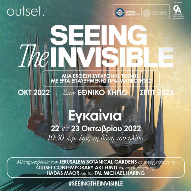 Η Vodafone υποστηρίζει ως Lead Sponsor την έκθεση επαυξημένης πραγματικότητας Seeing the Invisible που συνδυάζει τέχνη και τεχνολογία