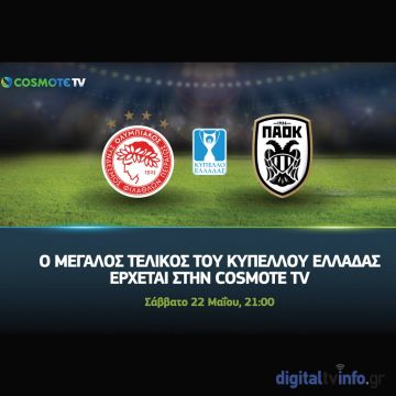Ολυμπιακός vs ΠΑΟΚ: Ο μεγάλος τελικός του Κυπέλλου Ελλάδας έρχεται στην COSMOTE TV