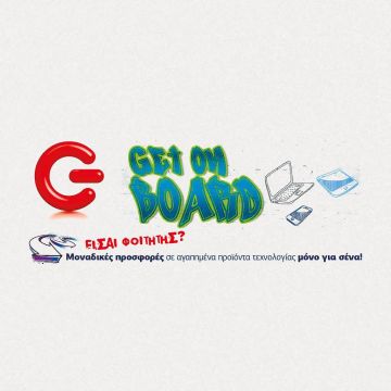 Φοιτητικές προσφορές από τον ΓΕΡΜΑΝΟ