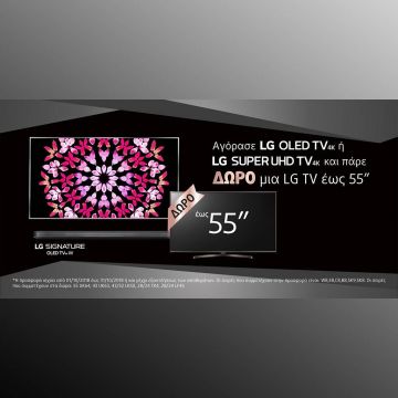 Αγοράζοντας μία LG OLED TV 4Κ ή μία LG SUPER ULTRA HD TV 4K παίρνεις δώρο μία δεύτερη τηλεόραση LG