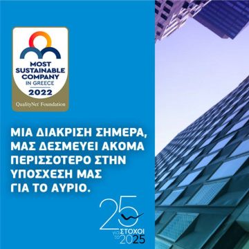Η WIND στην ομάδα των «The Most Sustainable Companies 2022»