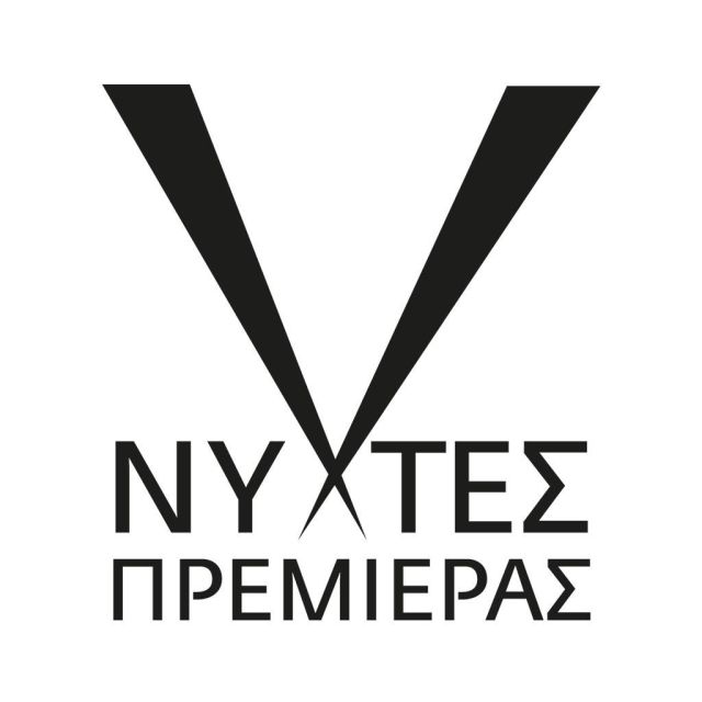 Έρχεται το 21o Διεθνές Φεστιβάλ Κινηματογράφου της Αθήνας-Νύχτες Πρεμιέρας